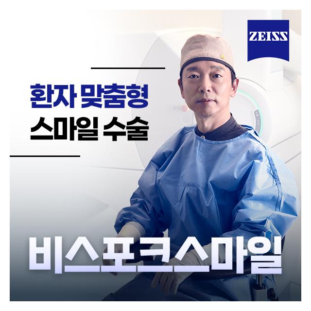 스마일프로 SNU안과 환자맞춤형 스마일수술 진행