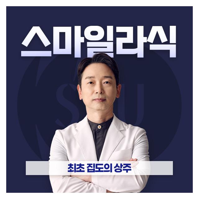 스마일라식, 그 시작에는 SNU안과가 있습니다.