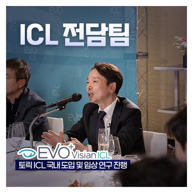 렌즈삽입술 ICL 전담팀 단계별 진료시스템